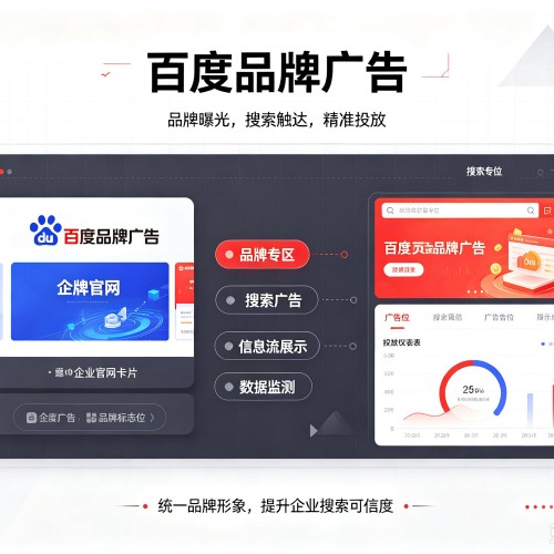 宏伟百度品牌广告